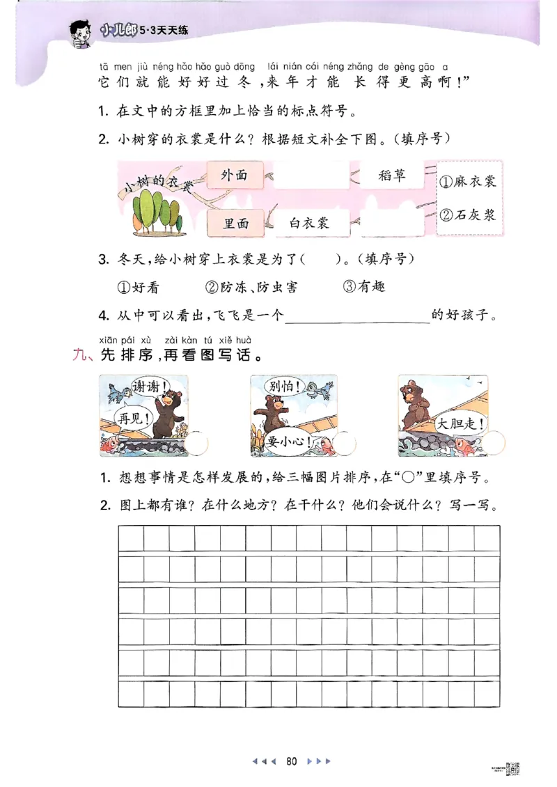 53天天练人教语文1下_26春53小学系列合集_1-6年级语文下册人教版《53天天练》