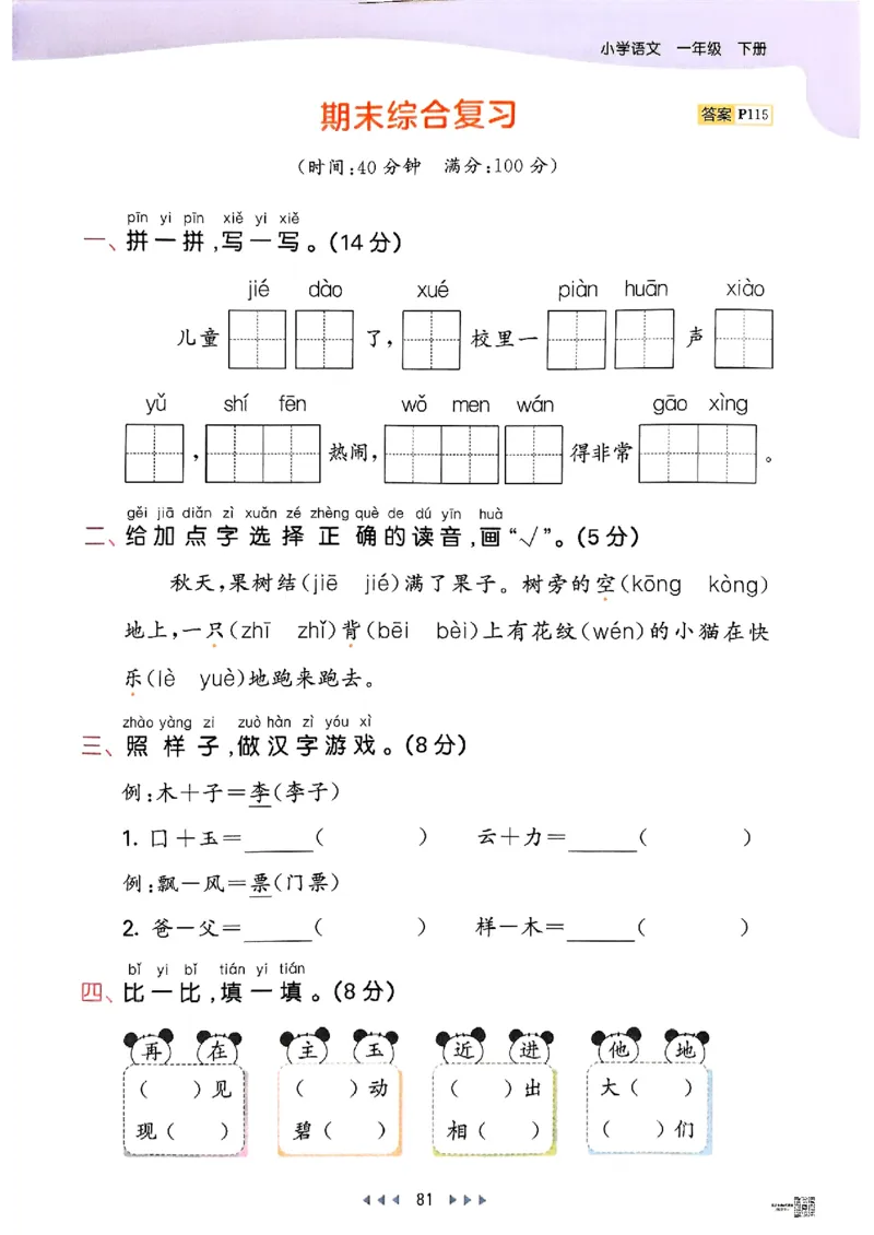 53天天练人教语文1下_26春53小学系列合集_1-6年级语文下册人教版《53天天练》