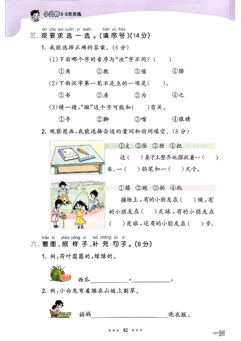 53天天练人教语文1下_26春53小学系列合集_1-6年级语文下册人教版《53天天练》