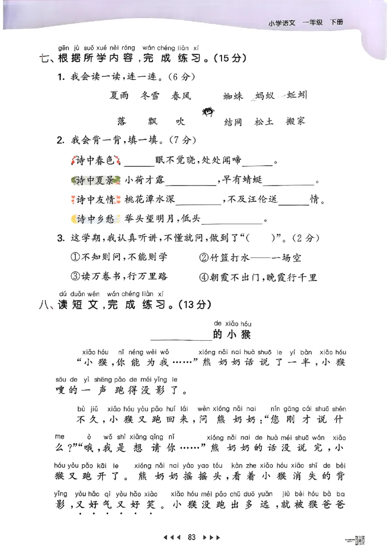 53天天练人教语文1下_26春53小学系列合集_1-6年级语文下册人教版《53天天练》
