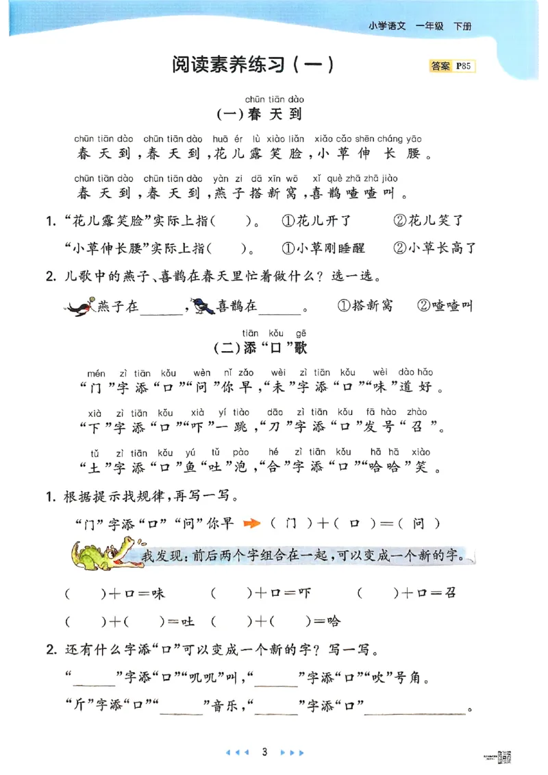 53天天练人教语文1下_26春53小学系列合集_1-6年级语文下册人教版《53天天练》
