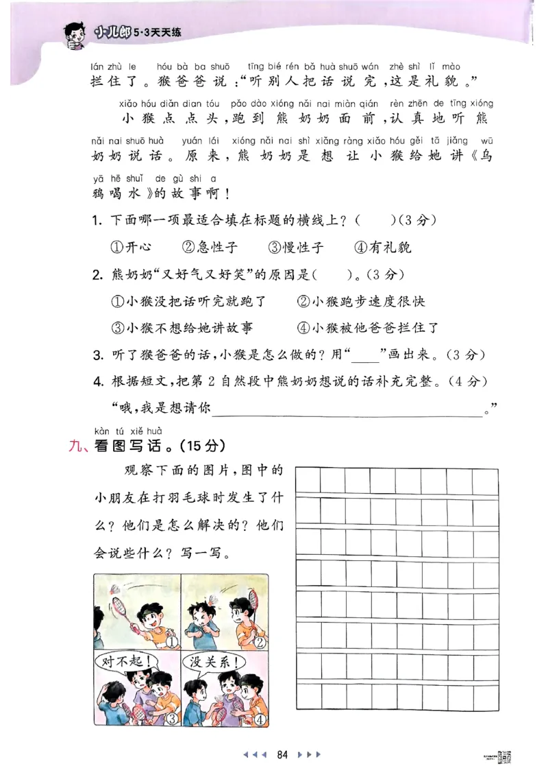 53天天练人教语文1下_26春53小学系列合集_1-6年级语文下册人教版《53天天练》