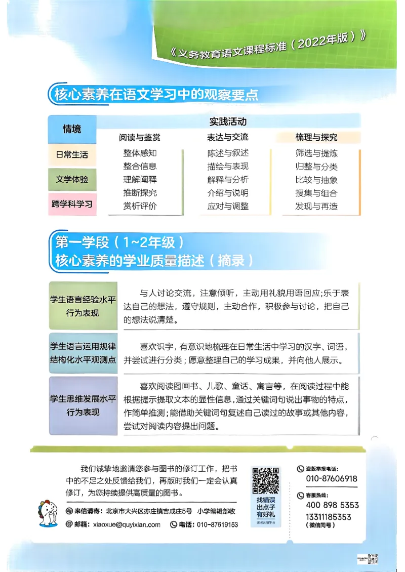 53天天练人教语文1下_26春53小学系列合集_1-6年级语文下册人教版《53天天练》