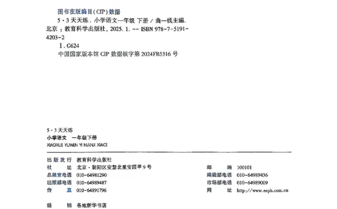 53天天练人教语文1下_26春53小学系列合集_1-6年级语文下册人教版《53天天练》