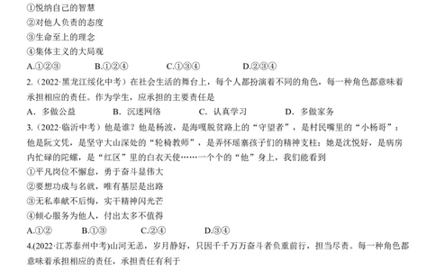 专题11：勇担社会责任（中考真题演练原卷版）_9道法中考复习_2023年中考复习资料_一轮复习_2023年中考道德与法治一轮大单元复习过过过（部编版）