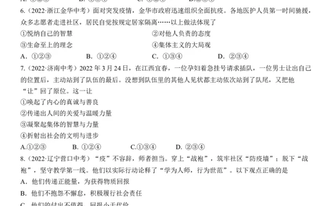 专题11：勇担社会责任（中考真题演练原卷版）_9道法中考复习_2023年中考复习资料_一轮复习_2023年中考道德与法治一轮大单元复习过过过（部编版）