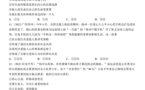 专题11：勇担社会责任（中考真题演练原卷版）_9道法中考复习_2023年中考复习资料_一轮复习_2023年中考道德与法治一轮大单元复习过过过（部编版）