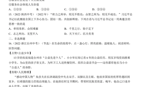 专题11：勇担社会责任（中考真题演练原卷版）_9道法中考复习_2023年中考复习资料_一轮复习_2023年中考道德与法治一轮大单元复习过过过（部编版）