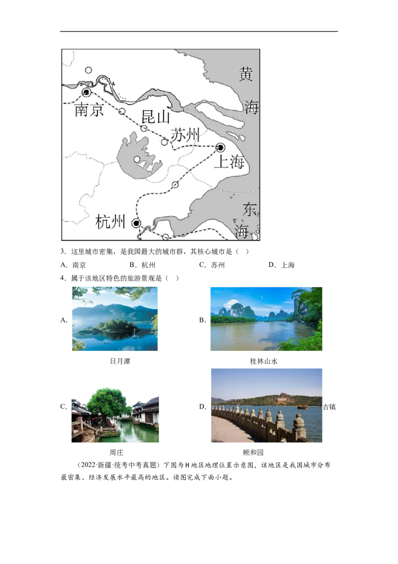 专题24认识区域-东北平原、黄土高原、长江三角洲（讲义）（原卷版）-2023年中考地理一轮复习讲练测_7地理中考复习_2023年中考复习资料_一轮复习_2023年中考地理一轮复习讲练测