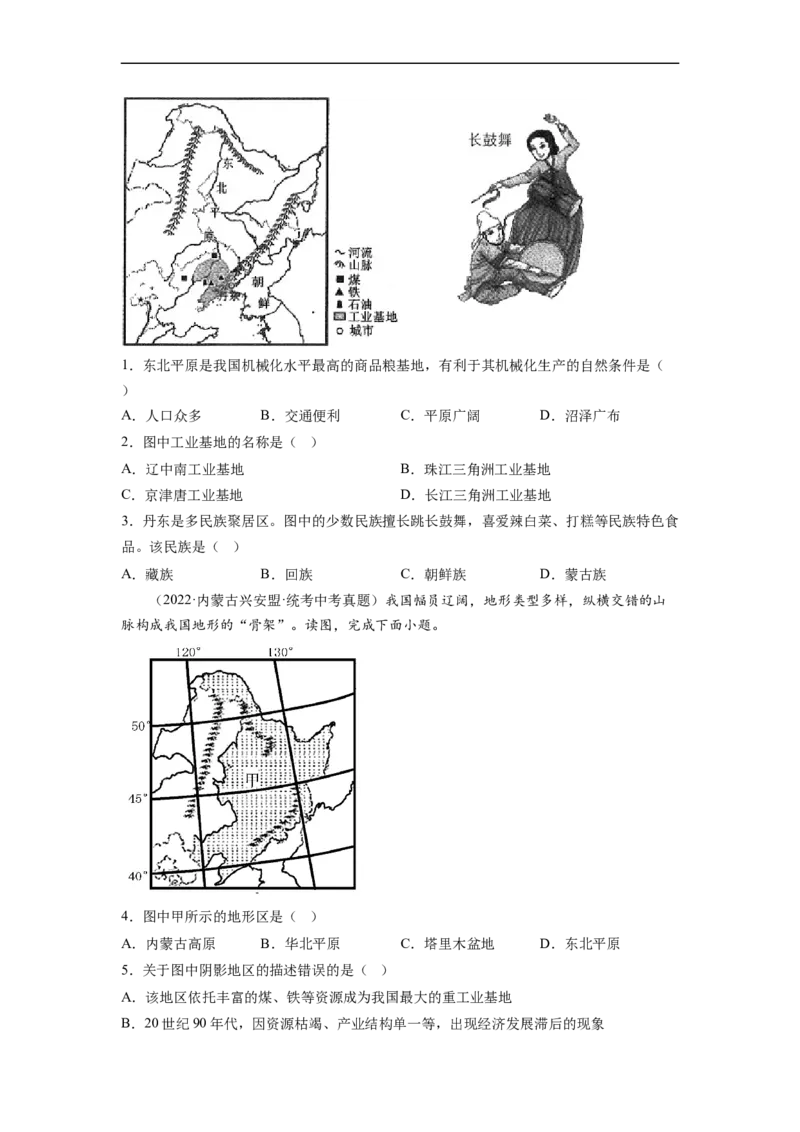 专题24认识区域-东北平原、黄土高原、长江三角洲（讲义）（原卷版）-2023年中考地理一轮复习讲练测_7地理中考复习_2023年中考复习资料_一轮复习_2023年中考地理一轮复习讲练测