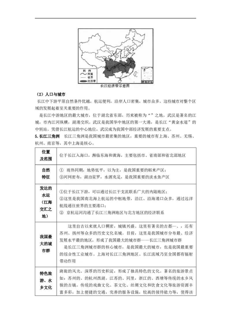 专题24认识区域-东北平原、黄土高原、长江三角洲（讲义）（原卷版）-2023年中考地理一轮复习讲练测_7地理中考复习_2023年中考复习资料_一轮复习_2023年中考地理一轮复习讲练测
