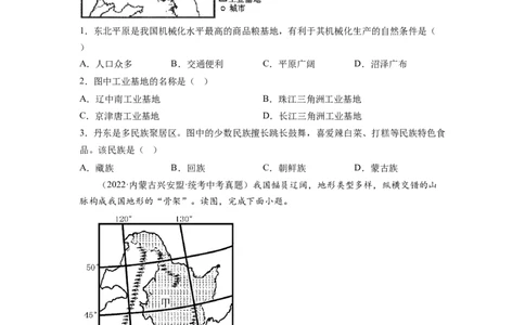 专题24认识区域-东北平原、黄土高原、长江三角洲（讲义）（原卷版）-2023年中考地理一轮复习讲练测_7地理中考复习_2023年中考复习资料_一轮复习_2023年中考地理一轮复习讲练测
