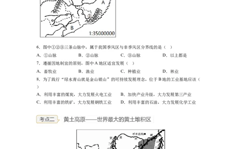 专题24认识区域-东北平原、黄土高原、长江三角洲（讲义）（原卷版）-2023年中考地理一轮复习讲练测_7地理中考复习_2023年中考复习资料_一轮复习_2023年中考地理一轮复习讲练测