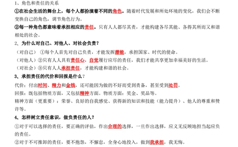 专题11：勇担社会责任（背诵清单+跟踪训练）（教师版）_9道法中考复习_2023年中考复习资料_一轮复习_2023年中考道德与法治一轮大单元复习过过过（部编版）
