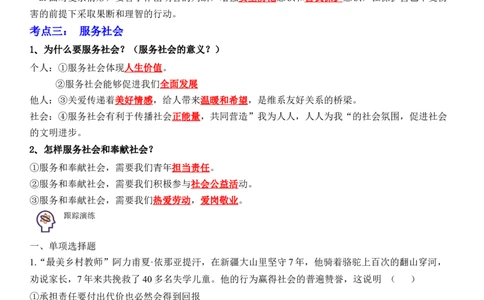 专题11：勇担社会责任（背诵清单+跟踪训练）（教师版）_9道法中考复习_2023年中考复习资料_一轮复习_2023年中考道德与法治一轮大单元复习过过过（部编版）