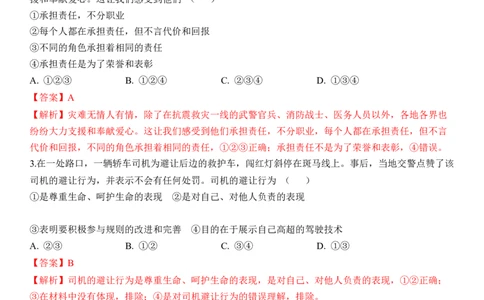 专题11：勇担社会责任（背诵清单+跟踪训练）（教师版）_9道法中考复习_2023年中考复习资料_一轮复习_2023年中考道德与法治一轮大单元复习过过过（部编版）