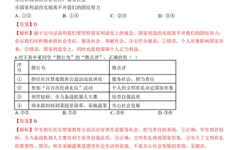 专题11：勇担社会责任（背诵清单+跟踪训练）（教师版）_9道法中考复习_2023年中考复习资料_一轮复习_2023年中考道德与法治一轮大单元复习过过过（部编版）