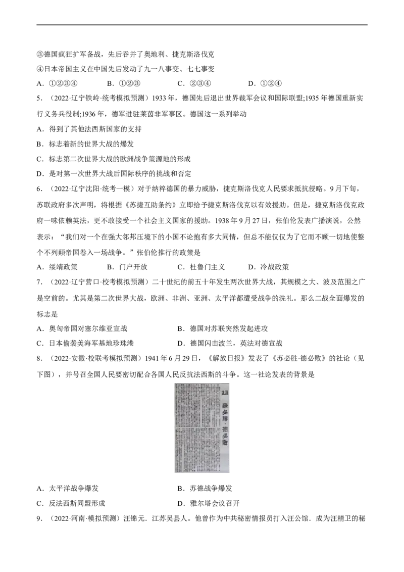 专题限时练29第二次世界大战（原卷版）_8历史中考复习_2023年中考复习资料_二轮复习_核心素养新课标2023年中考历史一二轮复习提分快训（部编版）