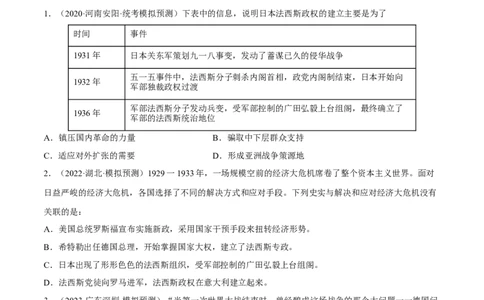专题限时练29第二次世界大战（原卷版）_8历史中考复习_2023年中考复习资料_二轮复习_核心素养新课标2023年中考历史一二轮复习提分快训（部编版）