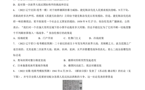 专题限时练29第二次世界大战（原卷版）_8历史中考复习_2023年中考复习资料_二轮复习_核心素养新课标2023年中考历史一二轮复习提分快训（部编版）