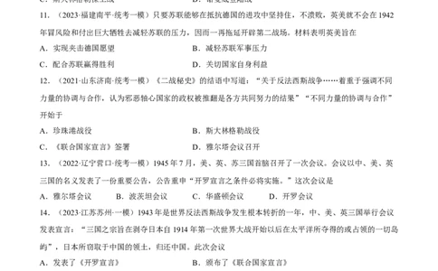 专题限时练29第二次世界大战（原卷版）_8历史中考复习_2023年中考复习资料_二轮复习_核心素养新课标2023年中考历史一二轮复习提分快训（部编版）