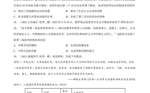 专题限时练29第二次世界大战（原卷版）_8历史中考复习_2023年中考复习资料_二轮复习_核心素养新课标2023年中考历史一二轮复习提分快训（部编版）