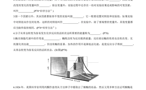 考点通关卷08酶和ATP（解析版）_新高考复习资料_2025年新高考资料_2025年高考生物一轮复习考点通关卷（新高考通用）