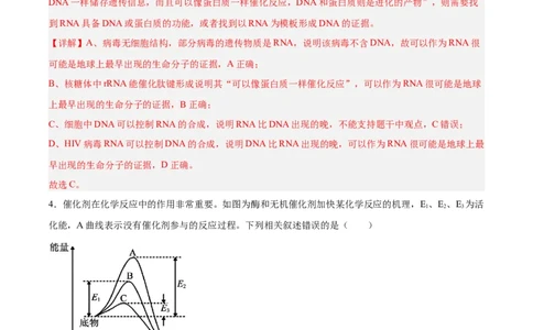 考点通关卷08酶和ATP（解析版）_新高考复习资料_2025年新高考资料_2025年高考生物一轮复习考点通关卷（新高考通用）