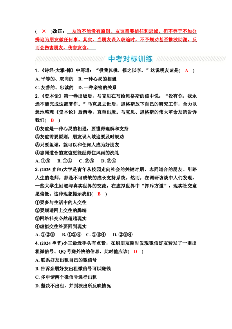 中考道德与法治复习教材知识梳理七年级上册第二单元友谊的天空教案_9道法中考复习_2026年中考复习（更新中）_2026年道德与法治中考一轮复习知识梳理+主题突破教案