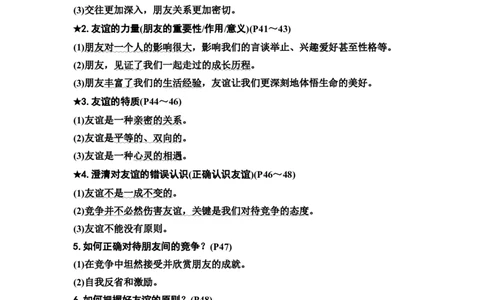 中考道德与法治复习教材知识梳理七年级上册第二单元友谊的天空教案_9道法中考复习_2026年中考复习（更新中）_2026年道德与法治中考一轮复习知识梳理+主题突破教案