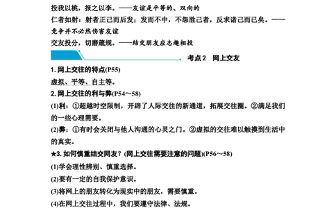 中考道德与法治复习教材知识梳理七年级上册第二单元友谊的天空教案_9道法中考复习_2026年中考复习（更新中）_2026年道德与法治中考一轮复习知识梳理+主题突破教案