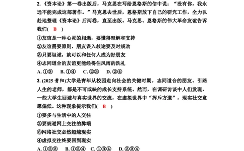 中考道德与法治复习教材知识梳理七年级上册第二单元友谊的天空教案_9道法中考复习_2026年中考复习（更新中）_2026年道德与法治中考一轮复习知识梳理+主题突破教案