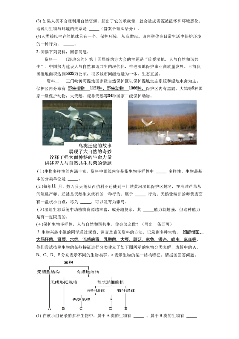 专题25生物的分类和生物的多样性（原卷版）_6生物中考复习_2024年中考复习资料_一轮复习资料_完精准复习课件精讲ppt+习题精练备战2024年中考生物一轮复习全考点通关_配套练习