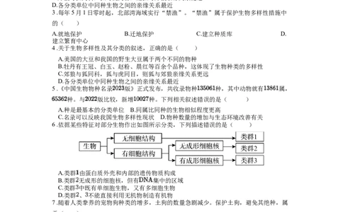 专题25生物的分类和生物的多样性（原卷版）_6生物中考复习_2024年中考复习资料_一轮复习资料_完精准复习课件精讲ppt+习题精练备战2024年中考生物一轮复习全考点通关_配套练习