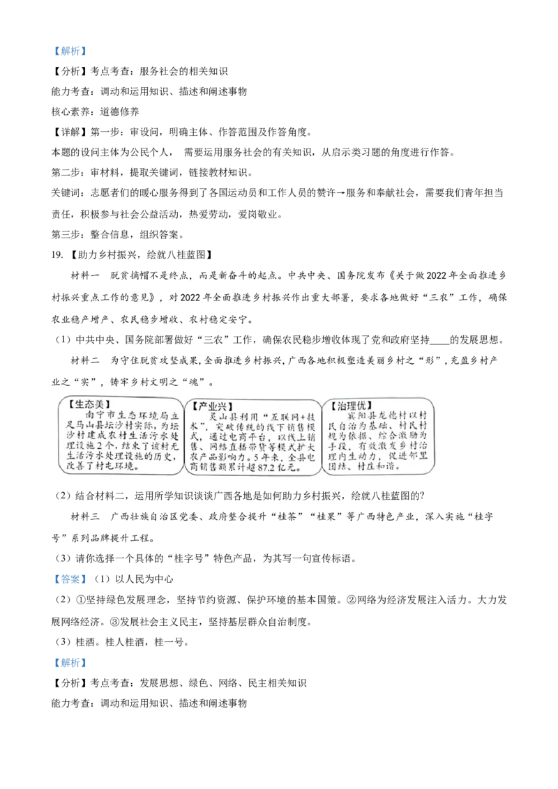 精品解析：2022年广西北海市中考道德与法治真题（解析版）_9道法中考复习_2025中考复习资料_中考真题（近三年）_2022年中考政治真题_精品解析：2022年广西北海市中考道德与法治真题