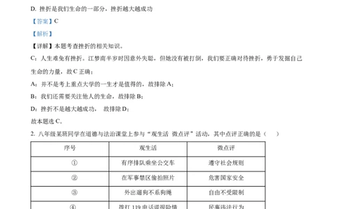 精品解析：2022年广西北海市中考道德与法治真题（解析版）_9道法中考复习_2025中考复习资料_中考真题（近三年）_2022年中考政治真题_精品解析：2022年广西北海市中考道德与法治真题