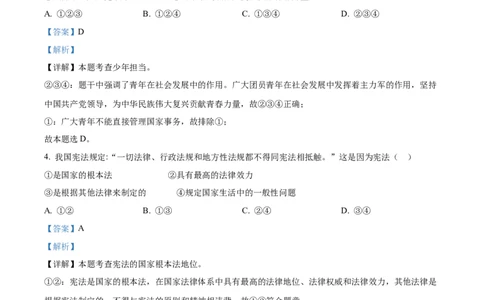 精品解析：2022年广西北海市中考道德与法治真题（解析版）_9道法中考复习_2025中考复习资料_中考真题（近三年）_2022年中考政治真题_精品解析：2022年广西北海市中考道德与法治真题
