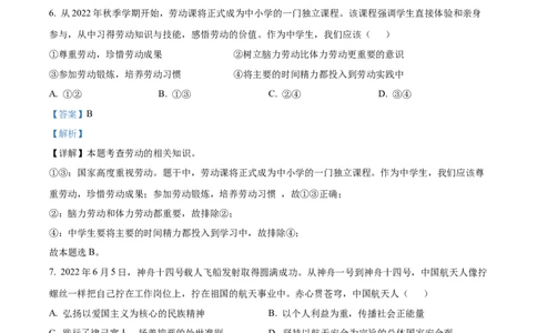 精品解析：2022年广西北海市中考道德与法治真题（解析版）_9道法中考复习_2025中考复习资料_中考真题（近三年）_2022年中考政治真题_精品解析：2022年广西北海市中考道德与法治真题