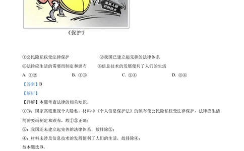精品解析：2022年广西北海市中考道德与法治真题（解析版）_9道法中考复习_2025中考复习资料_中考真题（近三年）_2022年中考政治真题_精品解析：2022年广西北海市中考道德与法治真题