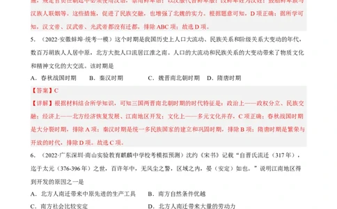 专题限时练4三国两晋南北朝时期（解析版）_8历史中考复习_2023年中考复习资料_二轮复习_核心素养新课标2023年中考历史一二轮复习提分快训（部编版）