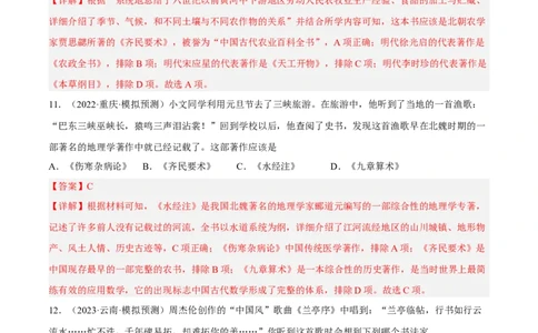 专题限时练4三国两晋南北朝时期（解析版）_8历史中考复习_2023年中考复习资料_二轮复习_核心素养新课标2023年中考历史一二轮复习提分快训（部编版）
