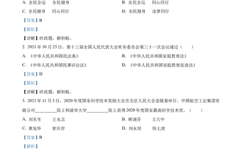 精品解析：2022年辽宁省抚顺市、本溪市、铁岭市、葫芦岛市中考道德与法治真题（解析版）_9道法中考复习_2025中考复习资料_中考真题（近三年）_2022年中考政治真题