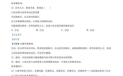 精品解析：2022年辽宁省抚顺市、本溪市、铁岭市、葫芦岛市中考道德与法治真题（解析版）_9道法中考复习_2025中考复习资料_中考真题（近三年）_2022年中考政治真题