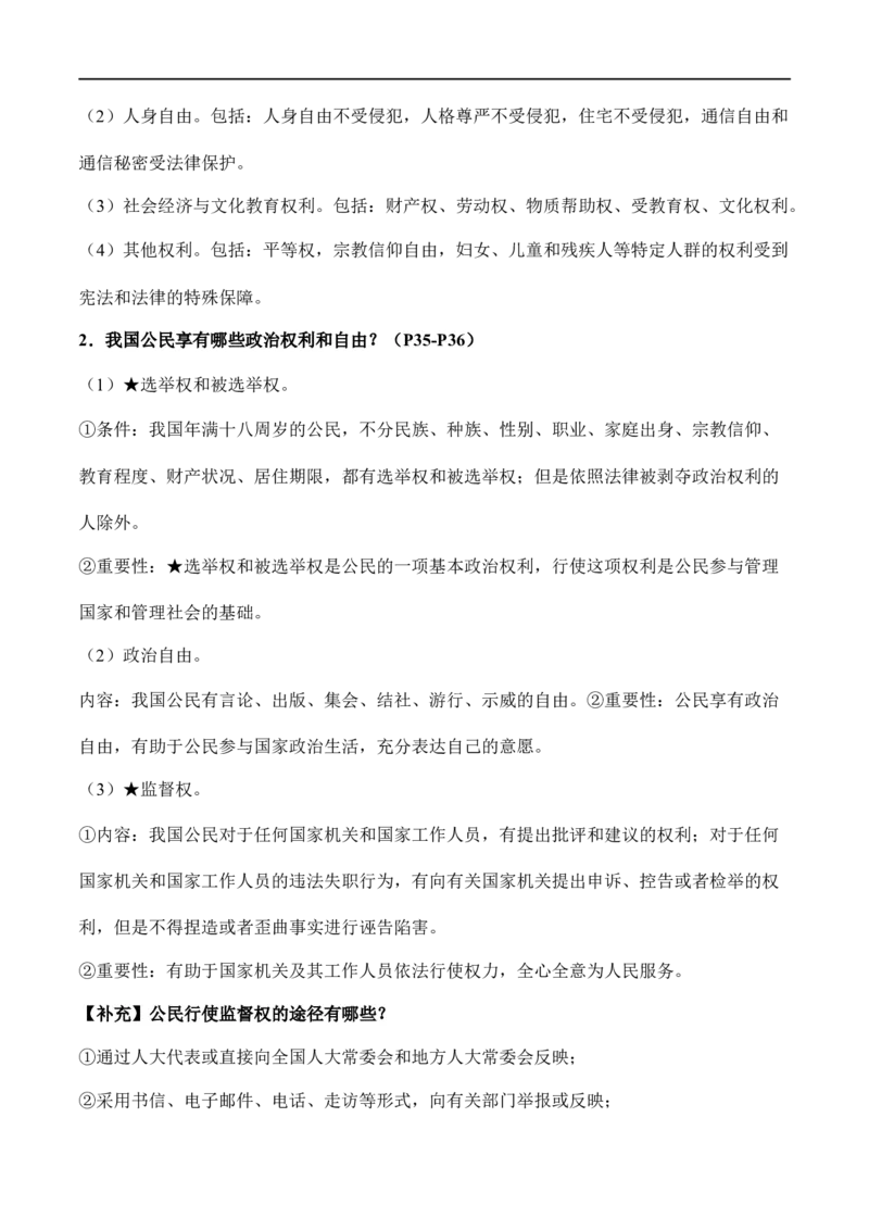 八年级下册道德与法治（知识梳理总结）（全册）_9道法中考复习_2024年中考复习资料_一轮复习资料_备战2024年中考道德与法治一轮复习考点帮（全国通用）_八年级下册