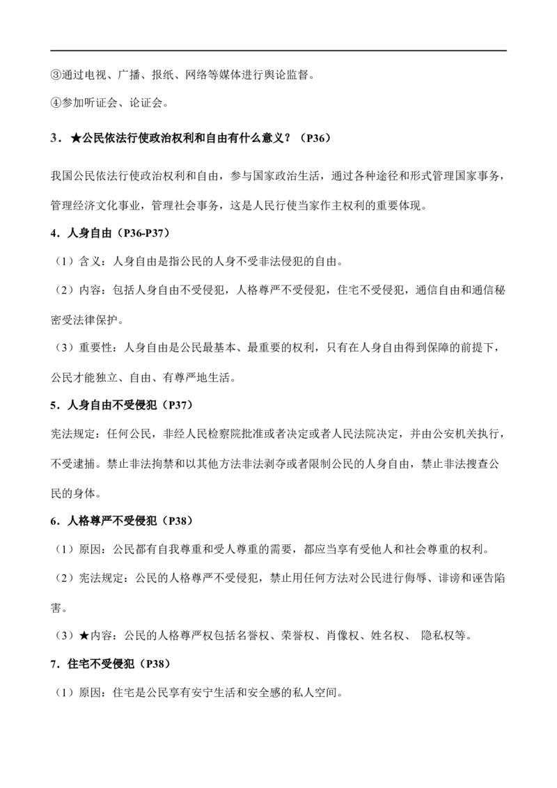 八年级下册道德与法治（知识梳理总结）（全册）_9道法中考复习_2024年中考复习资料_一轮复习资料_备战2024年中考道德与法治一轮复习考点帮（全国通用）_八年级下册