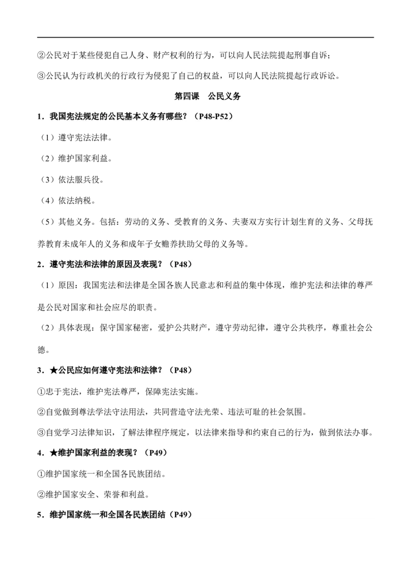 八年级下册道德与法治（知识梳理总结）（全册）_9道法中考复习_2024年中考复习资料_一轮复习资料_备战2024年中考道德与法治一轮复习考点帮（全国通用）_八年级下册