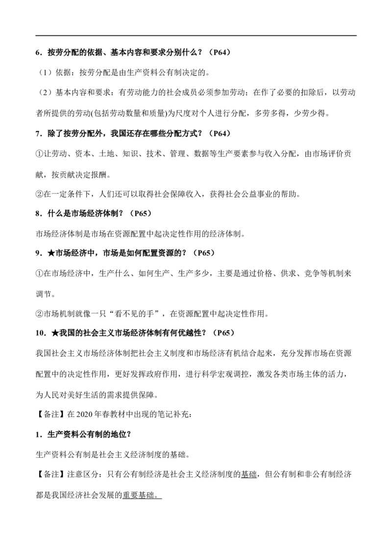 八年级下册道德与法治（知识梳理总结）（全册）_9道法中考复习_2024年中考复习资料_一轮复习资料_备战2024年中考道德与法治一轮复习考点帮（全国通用）_八年级下册