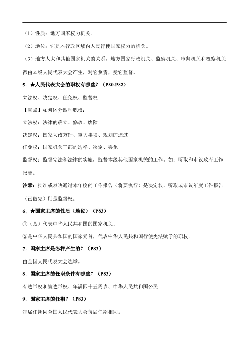八年级下册道德与法治（知识梳理总结）（全册）_9道法中考复习_2024年中考复习资料_一轮复习资料_备战2024年中考道德与法治一轮复习考点帮（全国通用）_八年级下册