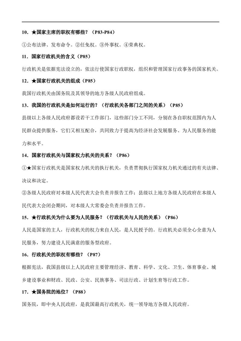 八年级下册道德与法治（知识梳理总结）（全册）_9道法中考复习_2024年中考复习资料_一轮复习资料_备战2024年中考道德与法治一轮复习考点帮（全国通用）_八年级下册