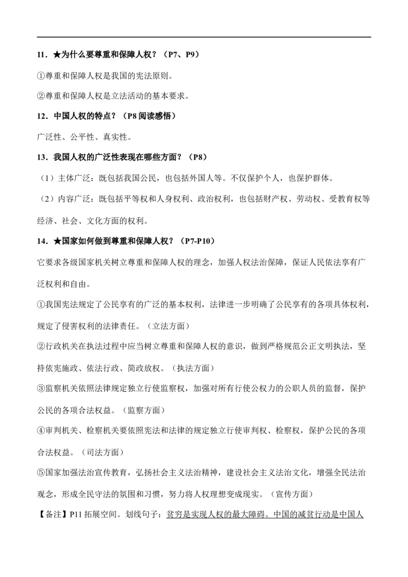 八年级下册道德与法治（知识梳理总结）（全册）_9道法中考复习_2024年中考复习资料_一轮复习资料_备战2024年中考道德与法治一轮复习考点帮（全国通用）_八年级下册